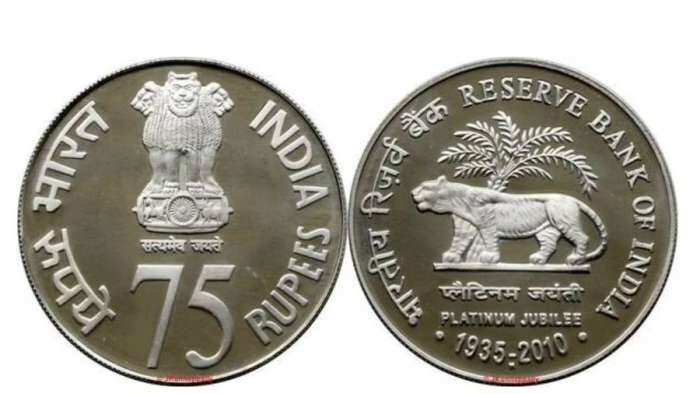 pm modi launch rupees 75 coin in india know who can buy and from where you can buy this coin