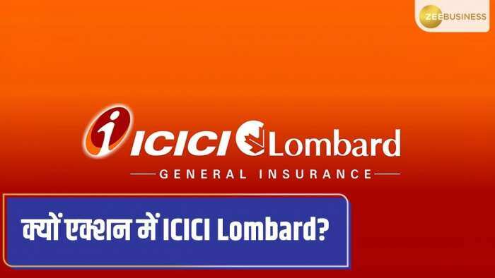 क्यों एक्शन में है ICICI Lombard? देखिए यहां