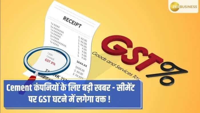 Exclusive: सीमेंट कंपनियों के लिए बड़ी खबर; सीमेंट पर GST घटने में लगेगा वक्त