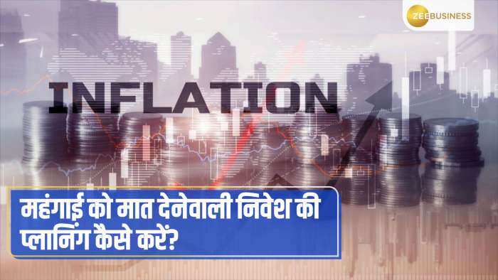 Money Guru: महंगाई को मात देनेवाली निवेश की प्लानिंग कैसे करें? जानिए Experts से