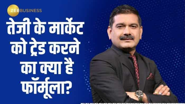 Editor's Take: तेजी के मार्केट को कैसे करें ट्रेड, क्या है फॉर्मूला? जानिए अनिल सिंघवी से