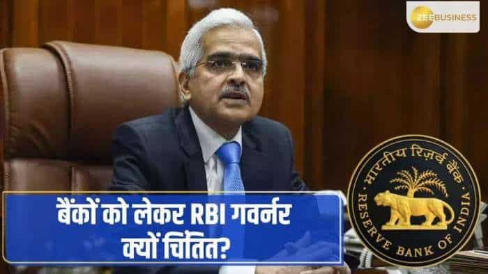 चुनिंदा बैंकों में अस्थिरता को लेकर RBI गवर्नर ने जताई चिंता, बैंकिंग सेक्टर को रहना होगा सतर्क