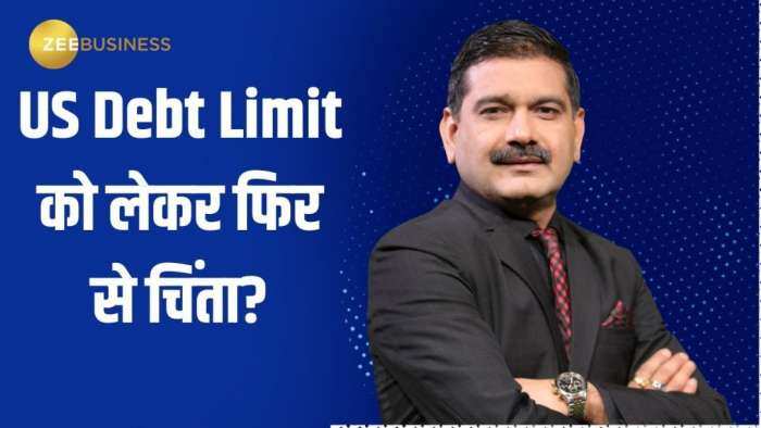 Editor's Take: अमेरिका में सुस्त कारोबार क्यों? US Debt Limit को लेकर फिर से चिंता?