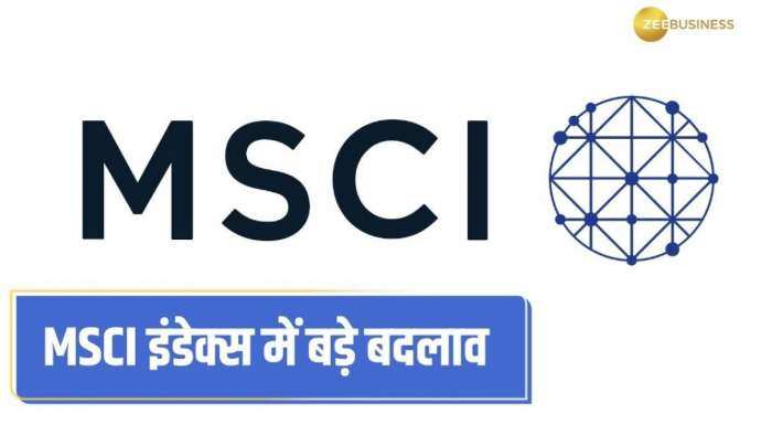 MSCI इंडेक्स में होगा बड़ा बदलाव; किन शेयरों को होगा फायदा? जानिए यहां