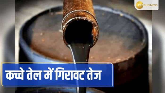 Commodity Superfast: कच्चे तेल में आई भारी गिरावट, कहां मिलेगा कितना मुनाफा?