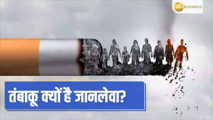 Aapki Khabar Aapka Fayda: कैसे  तंबाकू का सेवन हमारी सेहत के लिए जानलेवा है? देखिए ये चर्चा