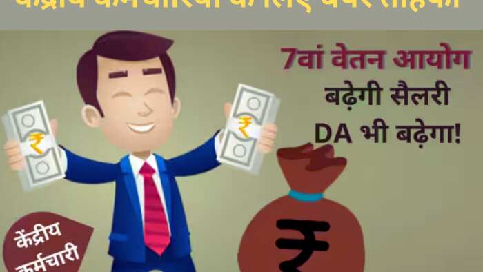 7th pay commission latest news today 20 June 2022 Modi government gift to Central government employees DA Hike in July check 7th cpc updates