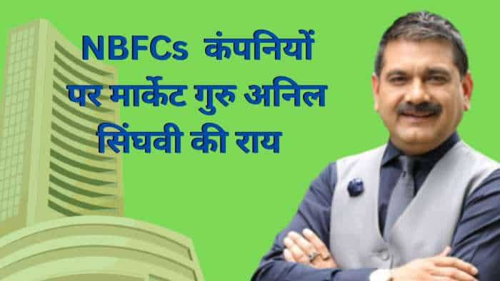 NBFCs good times for these companies here market guru anil singhvi view on NBFC stocks