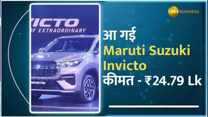 Maruti Suzuki Invicto हो गई लॉन्च; कीमत - ₹24.79 लाख से शुरू, जानें फीचर्स