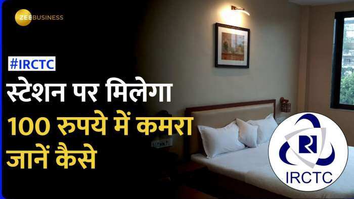 क्या होता है Railway Retiring room, Hotel जैसा कमरा सिर्फ 50 रुपए | IRCTC | Station Room