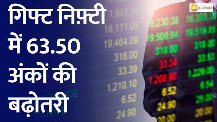 Power Breakfast: कारोबार के पहले दिन GIFT Nifty में तेज़ी, 63.50 अंकों तक बढ़ोतरी | Share Market