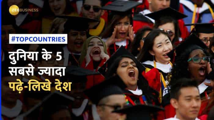 जानें कौन सा देश है World's Most Educated Country, Top 5 देश का नाम जान हैरान हो जाएंगे आप