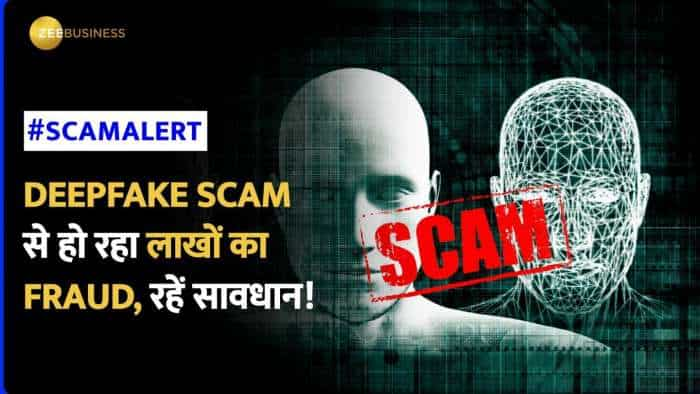 जानें कैसे होता है Deepfake Scam जिसके जरिए Fraud काट रहे लोगों की जेब, ऐसे रहें सुरक्षित