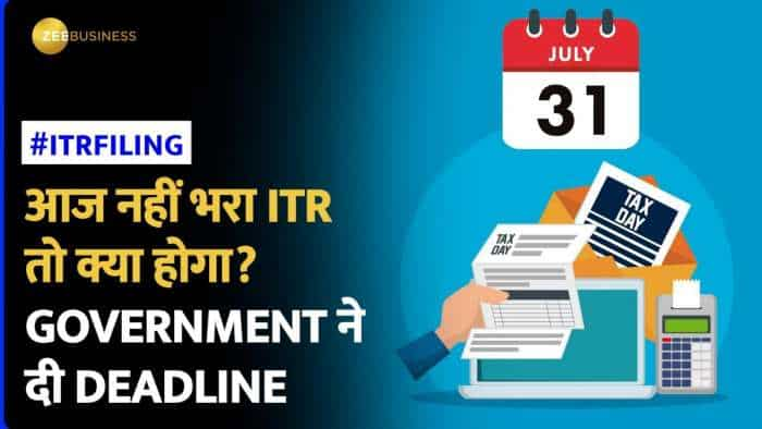 ITR Filing Last Date 31st July: आज नहीं भरा ITR तो क्या होगा? ये है ITR-1 और ITR-2 भरने का तरीका