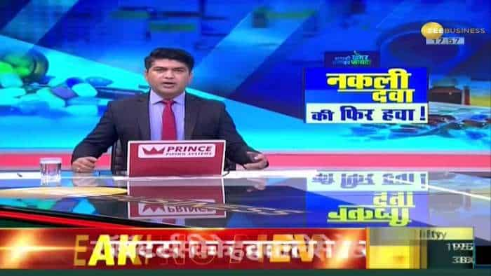 Aapki Khabar Aapka Fayda: नकली दवाओं के खिलाफ सरकार के किस फैसले की हो रही है आलोचना और क्यों?