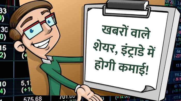 Stocks in news on 7th August GCPL Ramco cements tata chemicals britannia Yatharth listing check share list for intraday trading