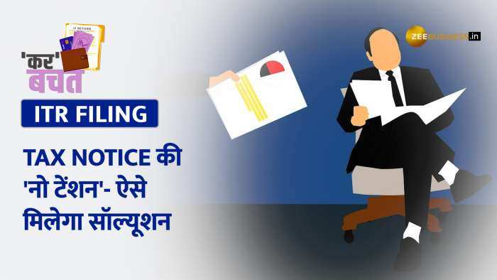 Income tax notice when can you get tax notice over ITR filing how to reply to notice