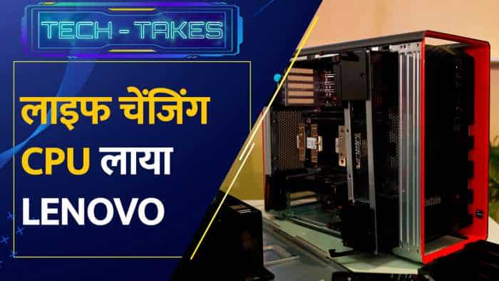 लाइफ चेंजिंग CPU लाया Lenovo, जानें Aston Martin से लेकर 100% Tool Less से जुड़ी जानकारी