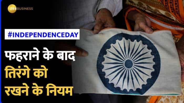 77th Independence Day: फहराने के बाद राष्ट्रध्वज का क्या करें? जानिए Flag को फोल्ड और उतारने के नियम