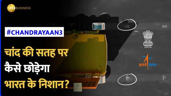 Chandrayaan- 3 चांद की सतह पर कैसे छोड़ेगा भारत के निशान? जानिए चंद्रमा पर 14 दिन ही क्यों प्रयोग करेंगे लैंडर- रोवर?