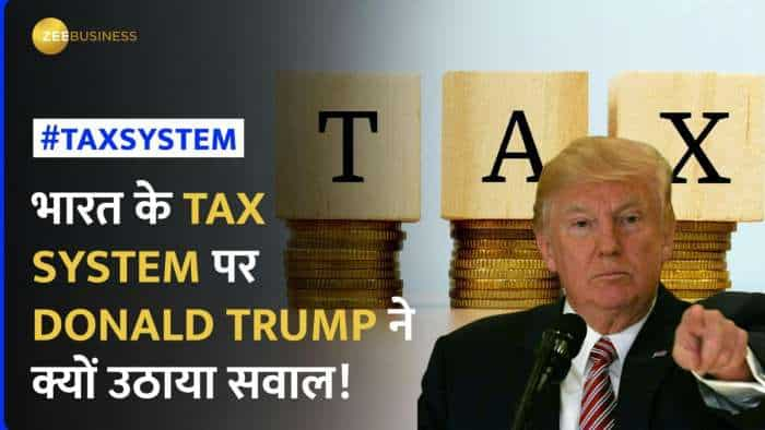 भारत के Tax System से क्यों अब भी नाखुश है अमेरिका के ये पूर्व राष्ट्रपति?