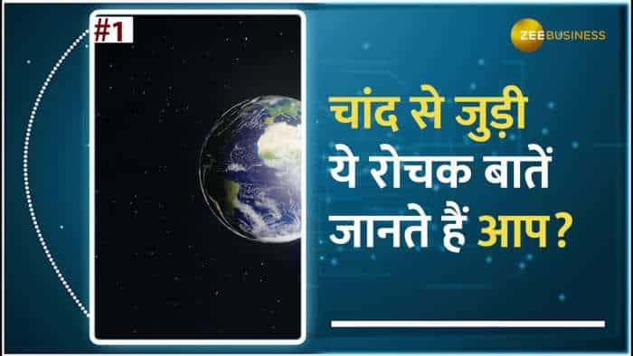 Chandrayan-3: चंद्र ग्रहण के समय चांद पर सूर्य ग्रहण होता है, चांद न हो तो धरती पर क्या होगा? देखिए चांद से जुड़े 5 Interesting facts