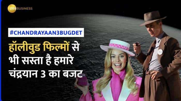 Chandrayaan 3 Budget: Hollywood की  फिल्मों से भी सस्ता रहा मिशन चंद्रयान-3