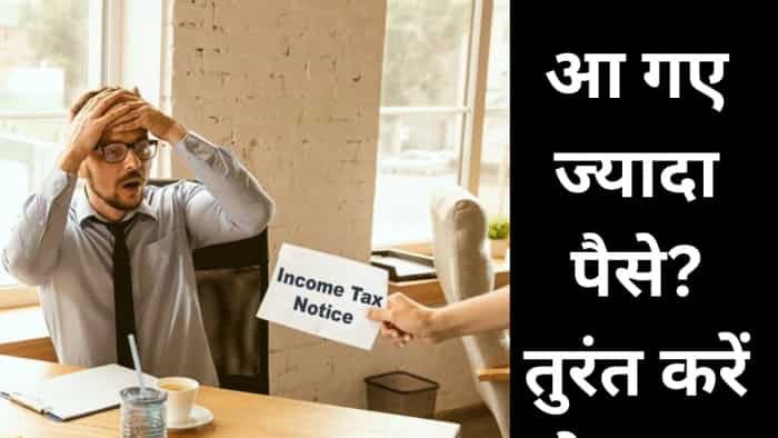 ITR Filing: Return excess income tax refund else you may get notice from income tax department