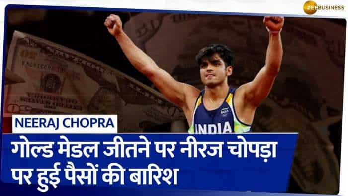 World Athletics Championship: स्टार एथलीट नीरज चोपड़ा पर गोल्ड मेडल जीतते ही हुई पैसों की बारिश