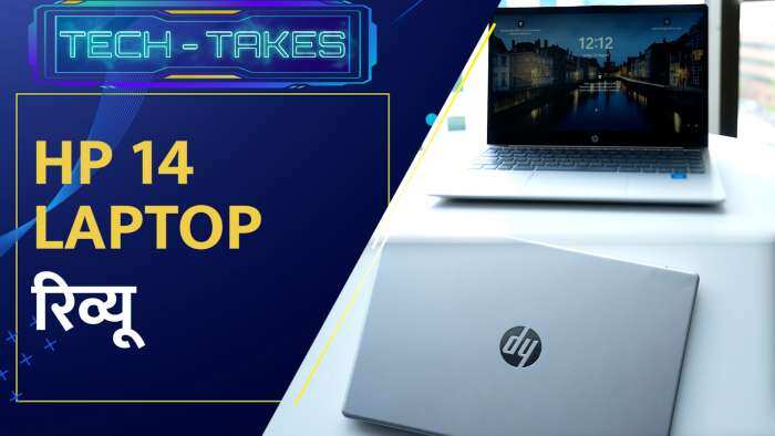 HP 14 Laptop Review: परफॉर्मेंस से बजट तक... सब है फिट