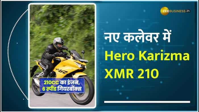 Hero Karizma XMR 210 भारतीय बाजार में लॉन्च, कीमत- ₹1.72 लाख से शुरू