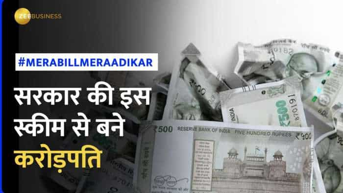 Mera Bill Mera Adhikar : अब महज 200 रुपए का बिल बना सकता है आपको करोड़पति, बस करना है ये आसान काम