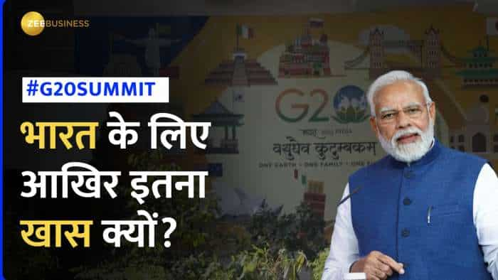 G20 Summit 2023: 2,700 करोड़ वाली समिट देश के लिए इतनी खास क्यों? भारत में 2 दिन दुनिया की 80% ताकत