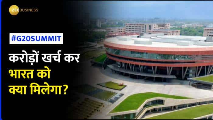 Video: G20 Summit की तैयारी में भारत ने लगाएं करोड़ों, लेकिन इससे भविष्य में हमें क्या फायदा होगा?