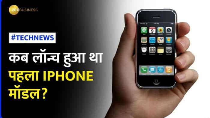 Apple First Phone Launch: कब हुआ था एप्पल का पहला फोन लॉन्च