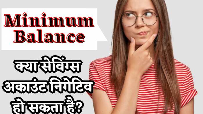 Can bank savings account balance go into negative if minimum balance is not maintained, Know what are the rules of rbi