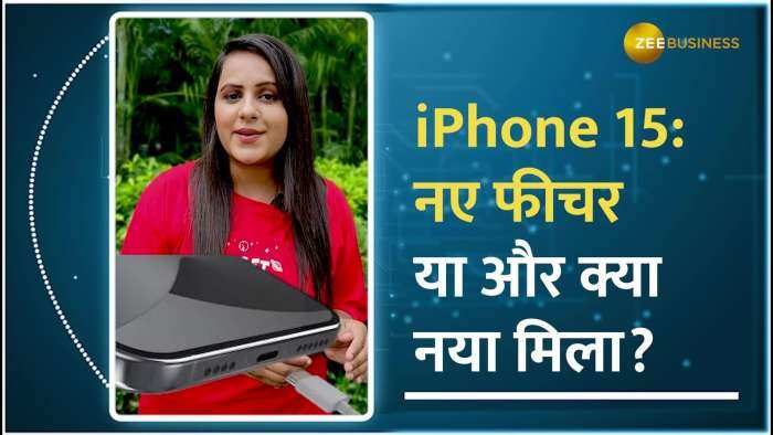 Apple Launch: iPhone 15 में दिखाया एप्पल ने दम, जानिए नई सीरीज में क्या है खास