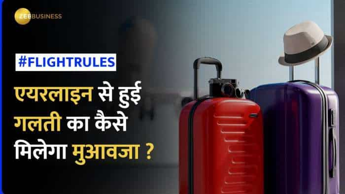 Airport पर आपके सामान खोने या डैमेज होने पर Airline होगी ज़िम्मेदार, जाने कैसे मिलेगा मुआवजा