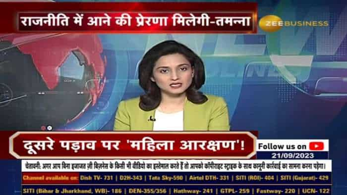 महिला आरक्षण बिल पर संसद में जारी बहस को देखने पहुंची अभिनेत्री दिव्या दत्ता और तमन्ना भाटिया