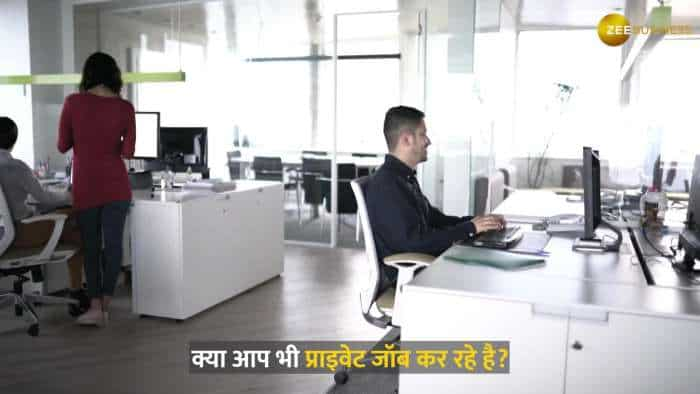 Private Job वाले भी कर सकते हैं अपना Future Secure? ये स्कीम करेंगी हेल्प