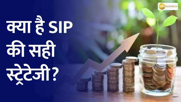 Money Guru: क्यों है SIP के जरिये निवेश एक स्मार्ट स्ट्रैटेजी?