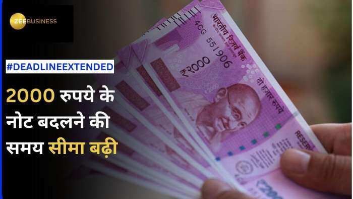 2000 Rupee Note deadline: अब 7 अक्टूबर तक जमा कर सकते हैं 2000 के नोट, RBI ने बढ़ाई Deadline