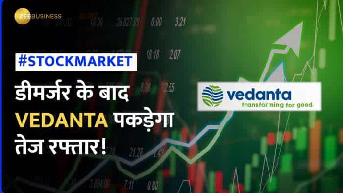 Vedanta: 6 लिस्टेड कंपनियों में बटेगा कारोबार, शेयर में दिखेगी जोरदार तेजी