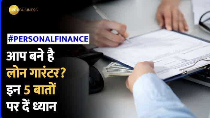 lOAN Guarantor: किसी को कर्ज दिलाने से पहले रखें इन 5 बातों का ध्यान, कहीं लेने के देने न पड़ जाए