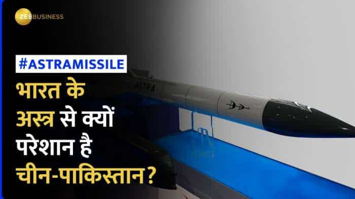 Astra Missile: भारत के अस्त्र ने किया चीन पाकिस्तान का बुरा हाल! दोनों परेशान