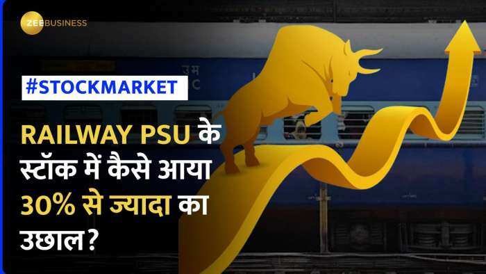 Railway PSU में कहां से मिला इतना बड़ा ऑर्डर जिससे 3 महीने में स्टॉक में आया 30% से ज्यादा उछाल