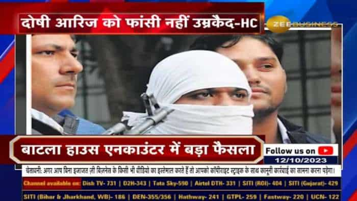 Batla House encounter: दिल्ली हाई कोर्ट ने आरिज खान की मौत की सजा को उम्रकैद में बदल दिया