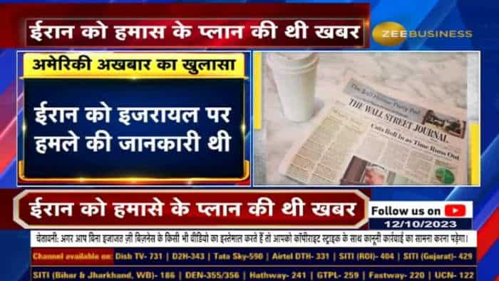 इज़राइल-हमास युद्ध: ईरान को पता था कि हमास इज़राइल पर हमला करेगा!