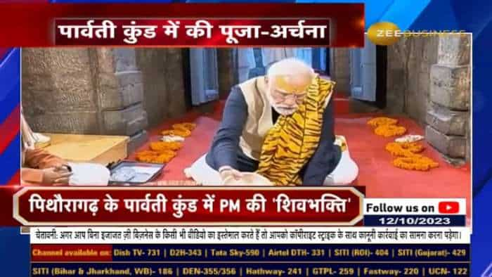 Uttarakhand: पीएम मोदी ने प्राचीन आदि कैलाश मंदिर का दौरा किया, पार्वती कुंड में पूजा की