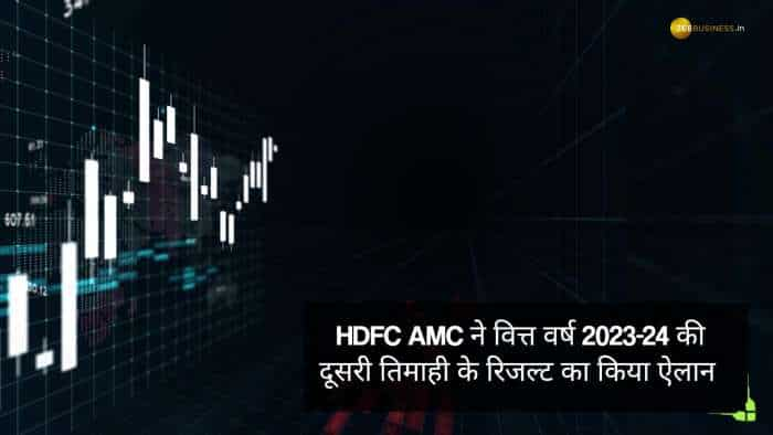 HDFC AMC Q2 Results: 765.3 करोड़ रुपए की Total Income के साथ HDFC AMC के शानदार नतीजे